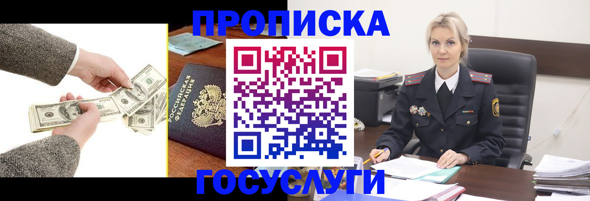 прописка штамп в Щучье
