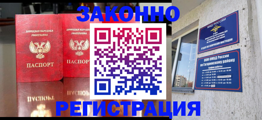 временная регистрация законно в Щучье