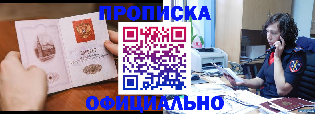 прописка от собственника в Щучье