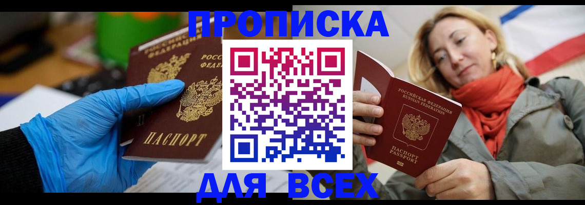 прописка законно в Щучье