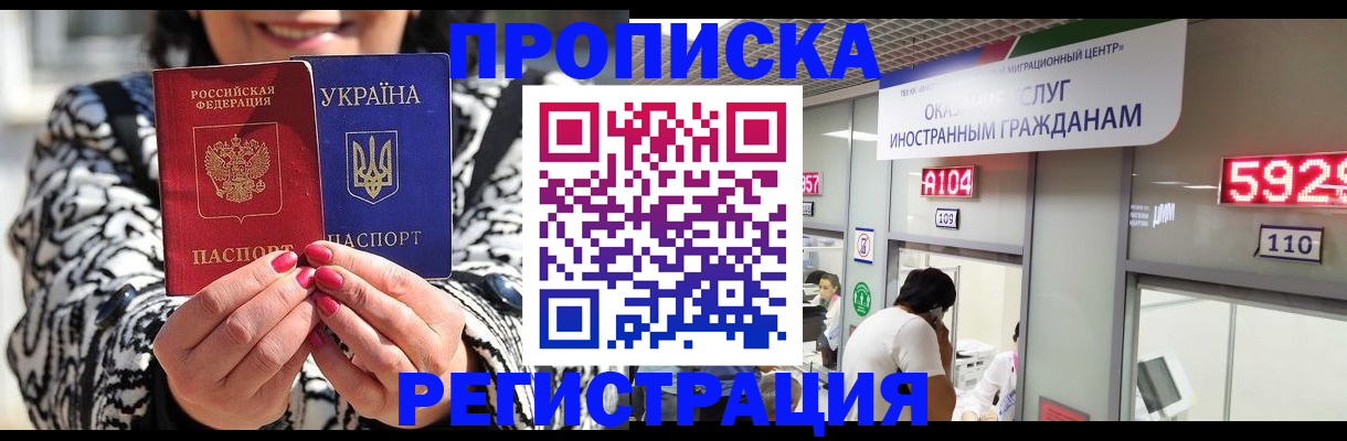 прописка 2025 в Щучье